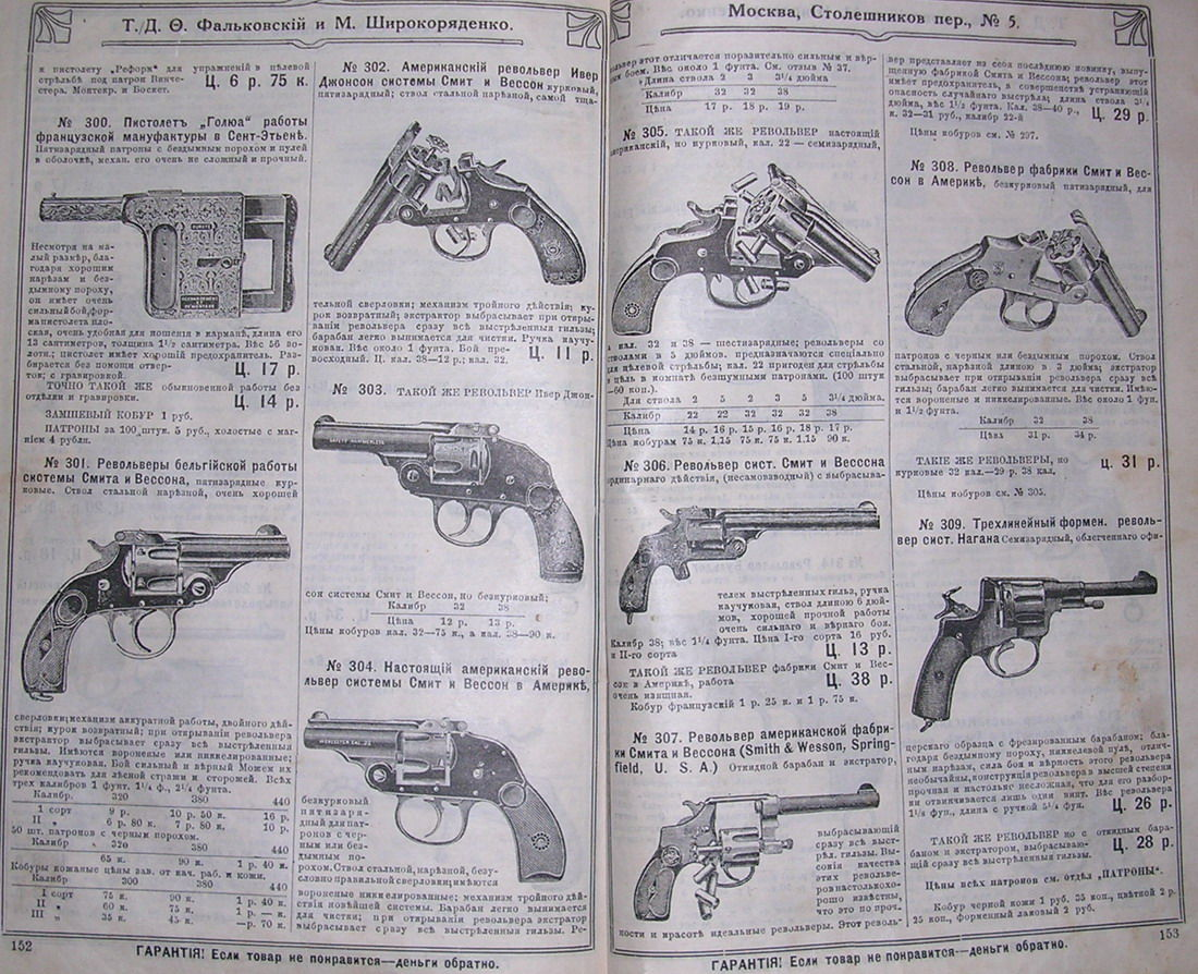 Старые оружейные каталоги. Наган м1895. Дореволюционные пистолеты.