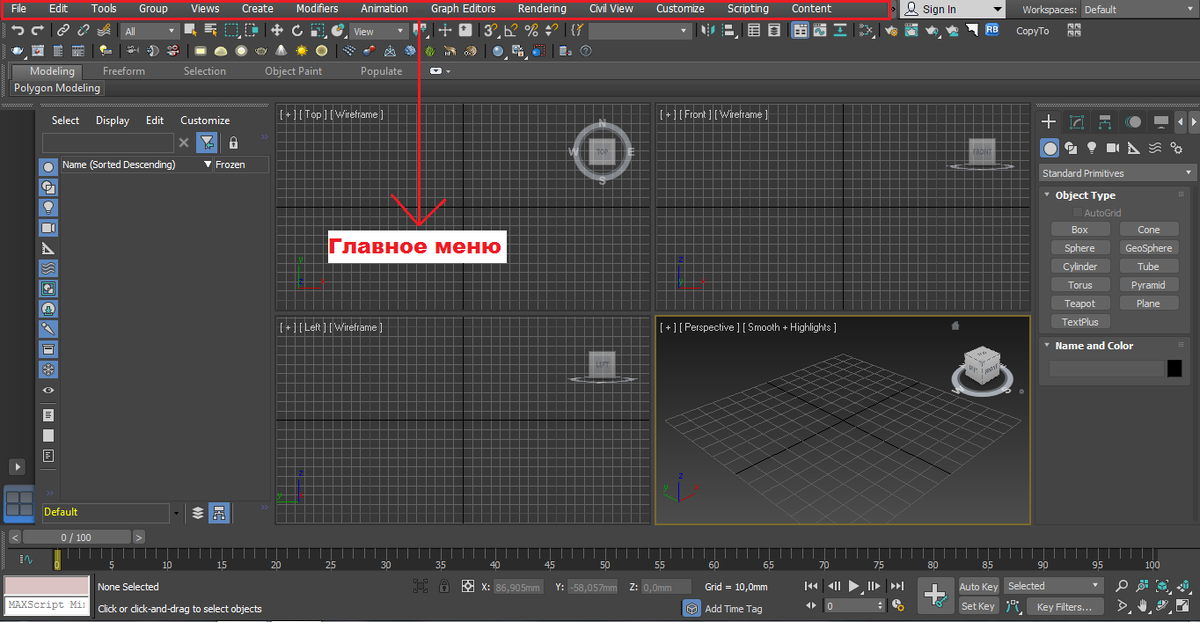 Интерфейс программы 3DsMax2018.
