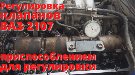 Регулировка клапанов Ваз по лучшим ценам - 24 сервиса по ремонту ВАЗ (Lada) в Москве