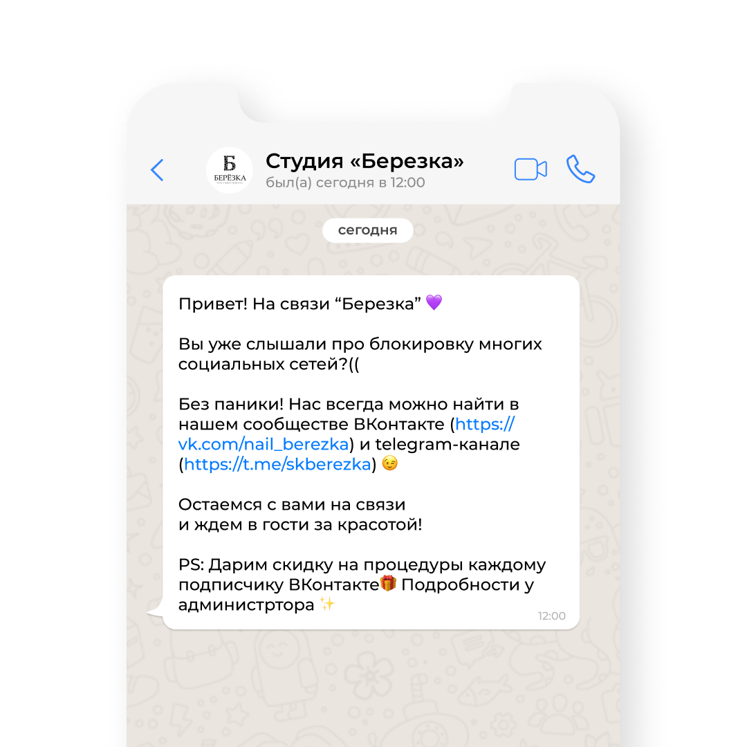 Как салон удержал своих клиентов и увеличил записи с помощью рассылки на  WhatsApp | Приложение для записи клиентов | Дзен