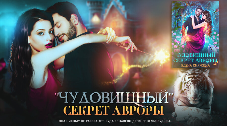 Аврора знает, что магистров лучше не гладить, но...