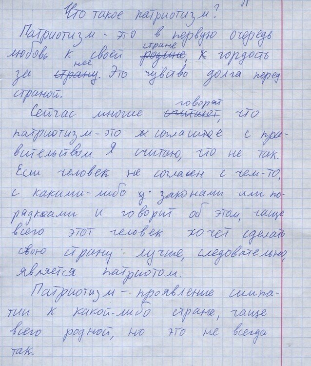 Патриотизм глазами детей: «Это состояние при повышенных нервах ...