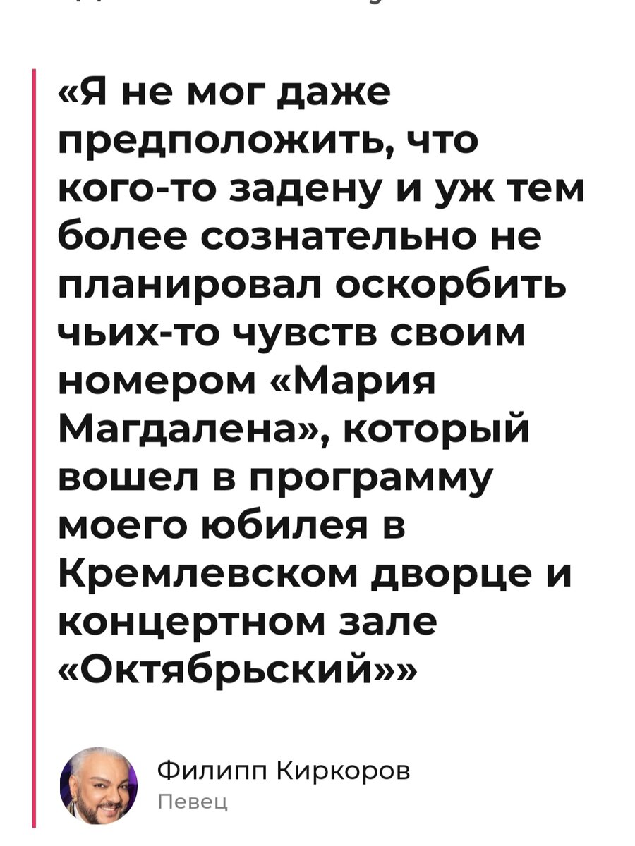 Филипп Киркоров, даже не признавая никакого негативного умысла в своём  музыкальном номере, всё-таки извинился перед публикой | Это моя жизнь | Дзен