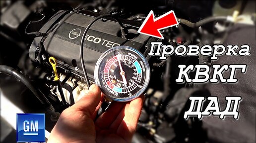 Как проверить клапан клапанной крышки? Почему 