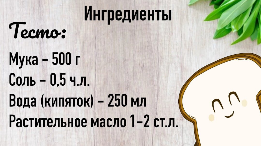 Ингредиенты для теста