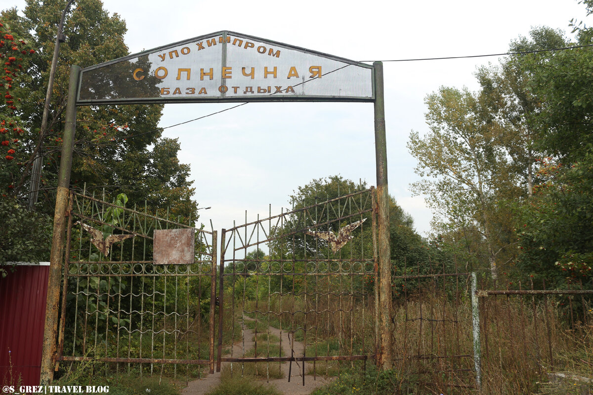 Проходная базы отдыха «Солнечная».