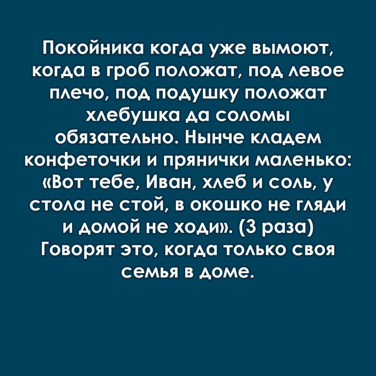 Покойника…