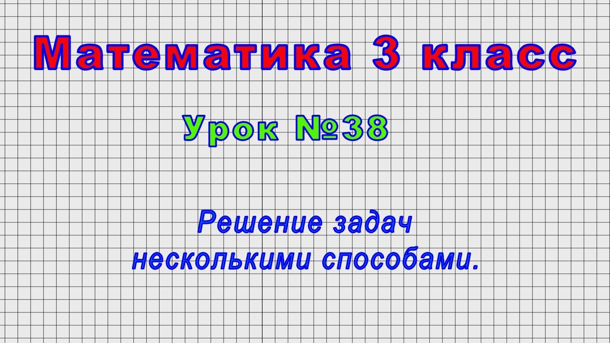 как делать схемы к задачам 3 класс | Дзен