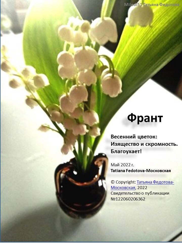 Открытка автора Татьяны Федотовой