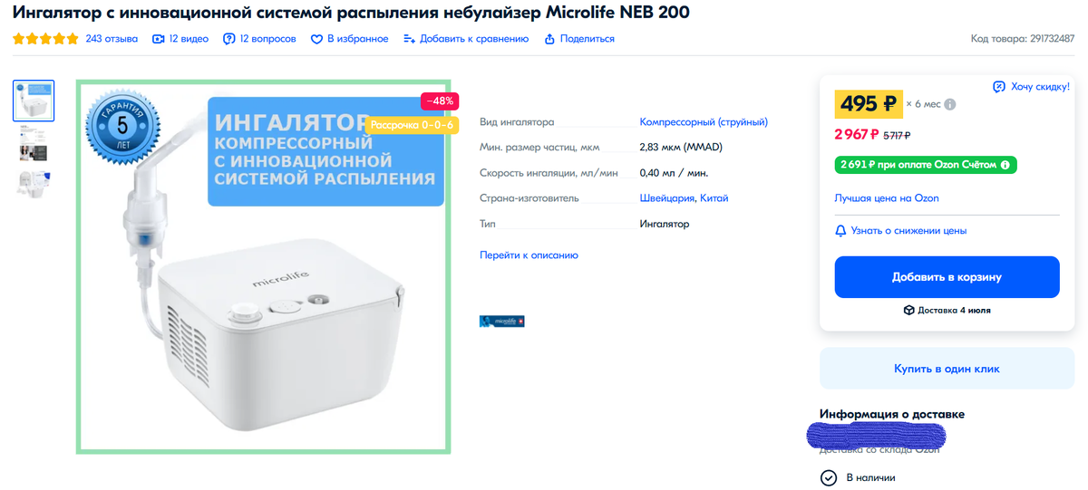 Скрин со страницы товара.