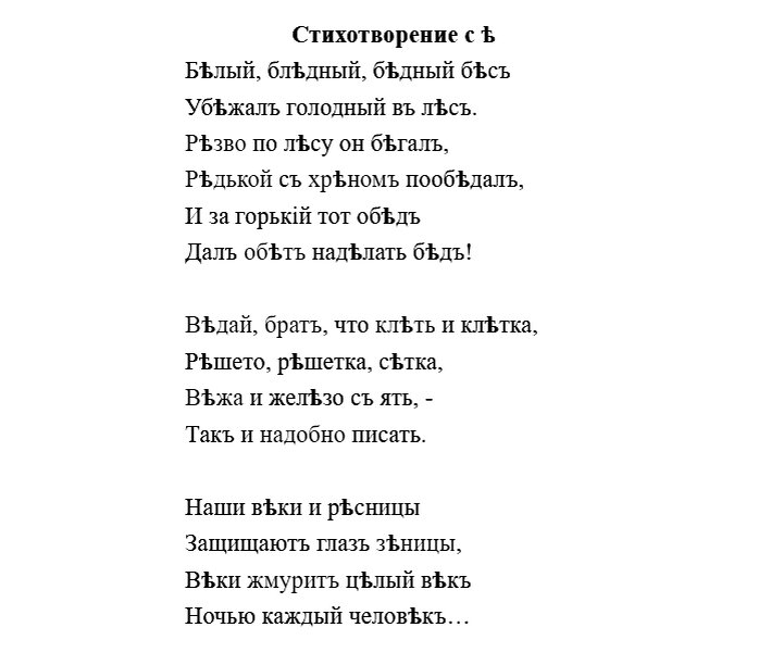 Скриншот с сайта https://www.philol.msu.ru/~rki/alphabet/bukva%20jat.html