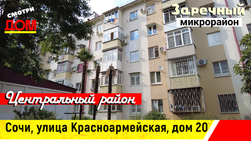 Авто недвижимость сочи