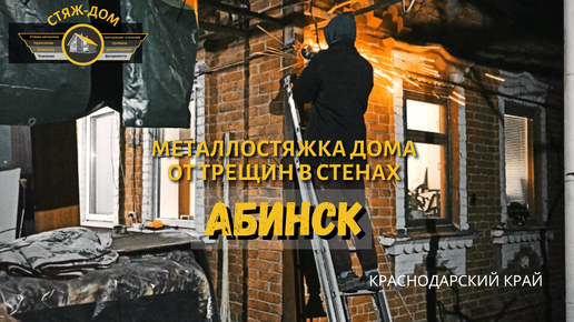 Стяжка дома арматурой в Минске