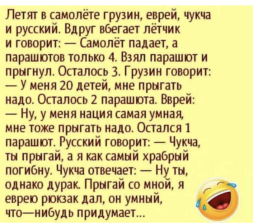 Мужик в самолете анекдот. Анекдоты про чукчу.