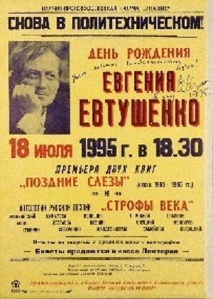 Афиши Политехнического музея разных лет