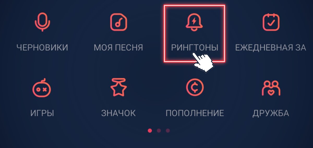 Рингтоны - Starmaker