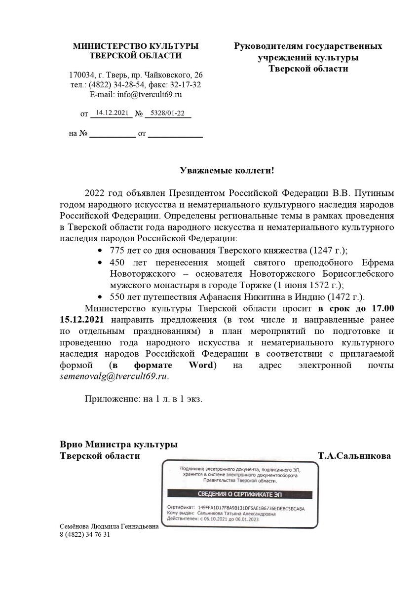 Вот такой документ рассылался в конце прошлого года