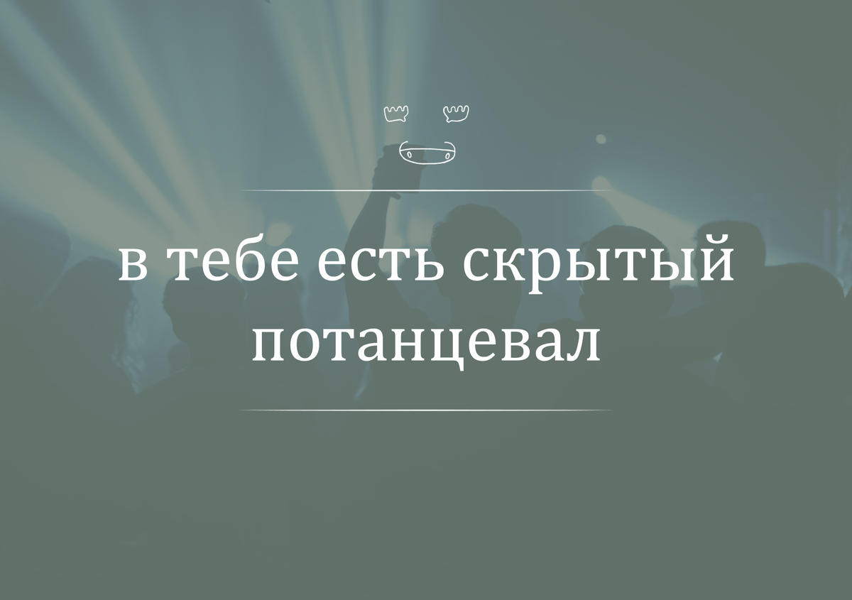 ┬┴┬┴┤( ͡° ͜ʖ├┬┴┬┴ потанцуем?