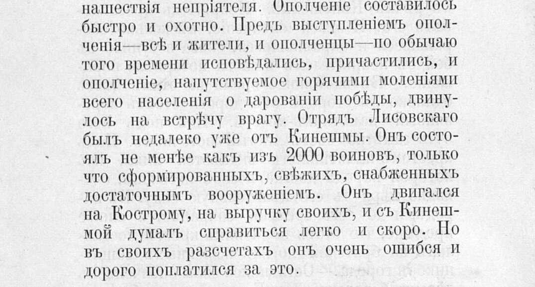Альтовский И. П. Кинешма в смутное время и геройский подвиг ее 26 мая 1609 года. - Кинешма, 1909.