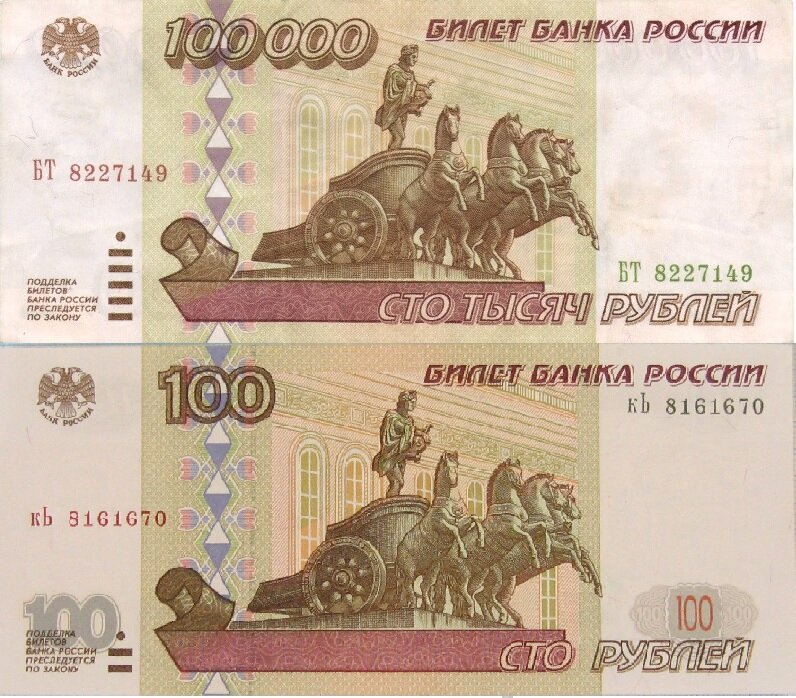Банкноты образца 1995 и 1997 года находились вместе в обращении с 1998 по 2002 год 