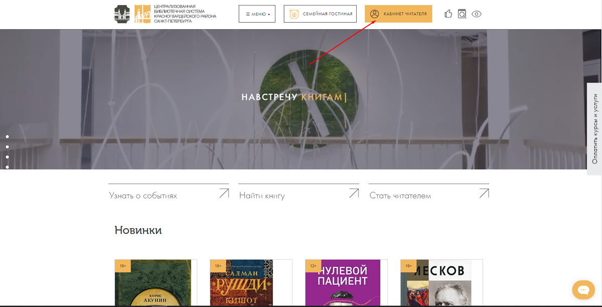 Заходим на сайт и переходим в Личный кабинет