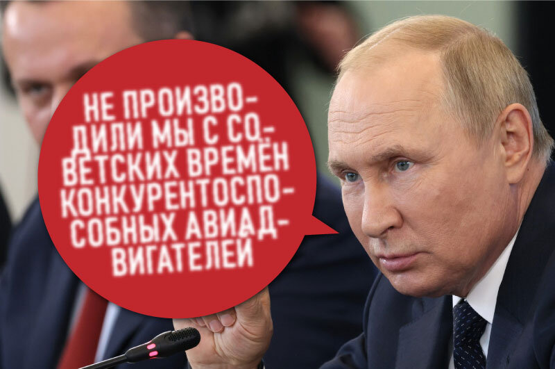 Опять у Путина СССР виноват оказался: не производил нужных ему авиадвигателей