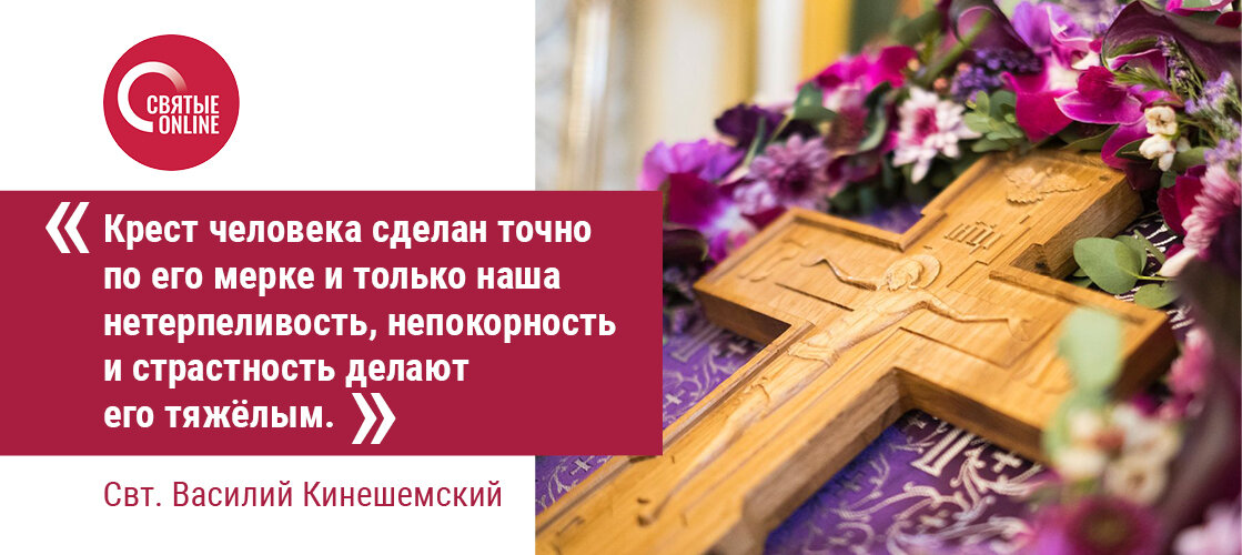 Возьми крест свой