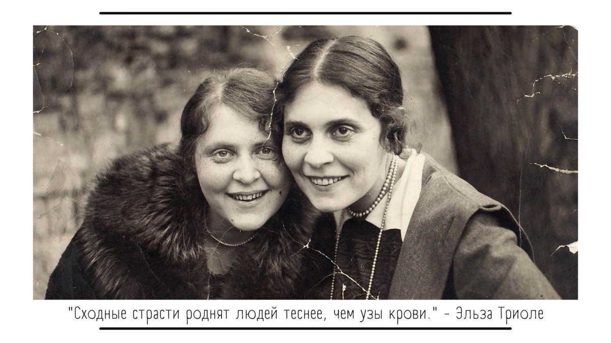 На фото: слева Эльза Триоле (Каган) и Лилия Брик (Каган) справа