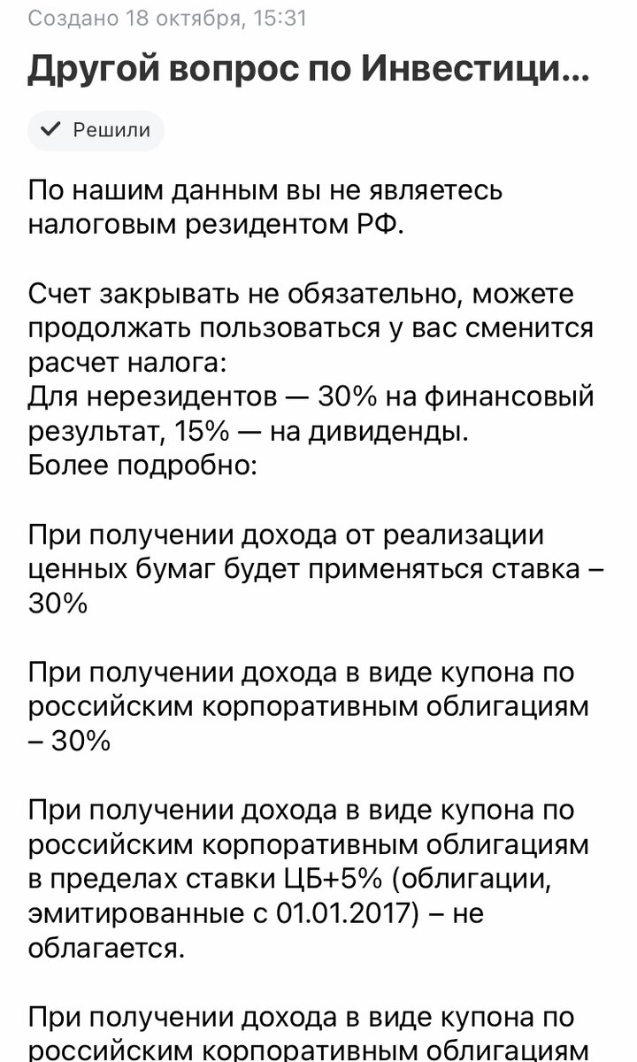Ответ поддержки Тинькофф 