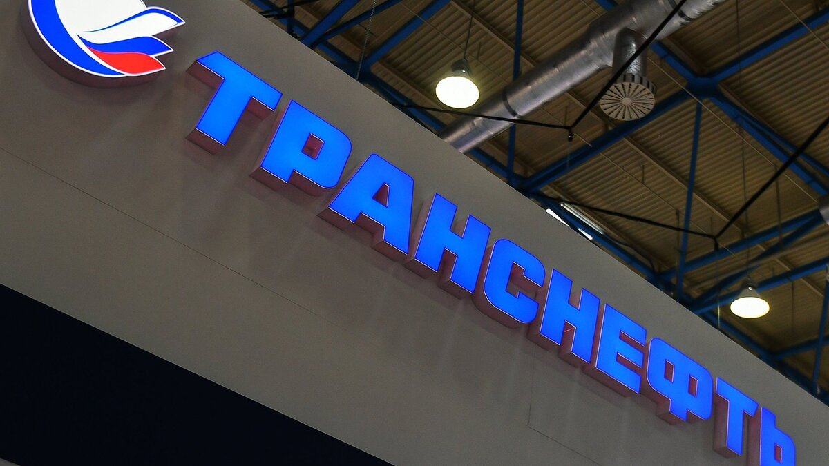    ПАО "Транснефть"© РИА Новости . Владимир Песня