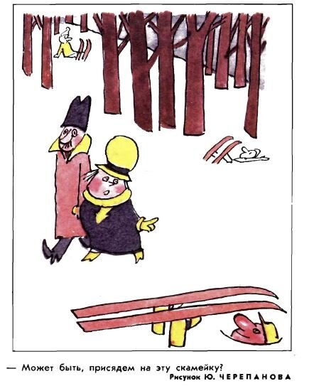 Художник Юрий Черепанов, "Крокодил" №2, 1969