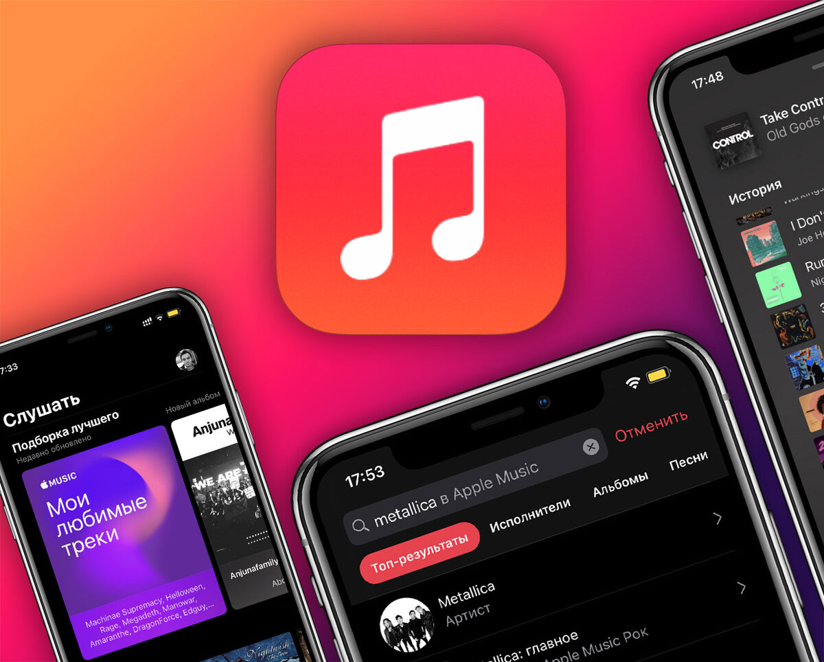 Как сделать Apple Music менее мучительно медленным | «iDeaWay» - быть лучше  каждый день! ✓ | Дзен