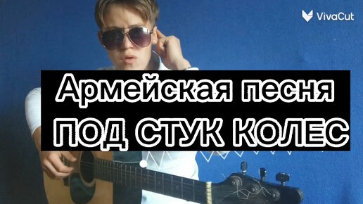 Барнаульская группа Альянс под стук колес.