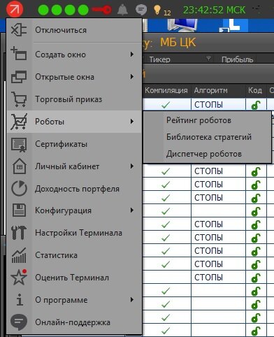 Меню терминала А-инвестиции