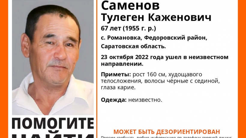   Фото vk.com/lizaalertsaratov
