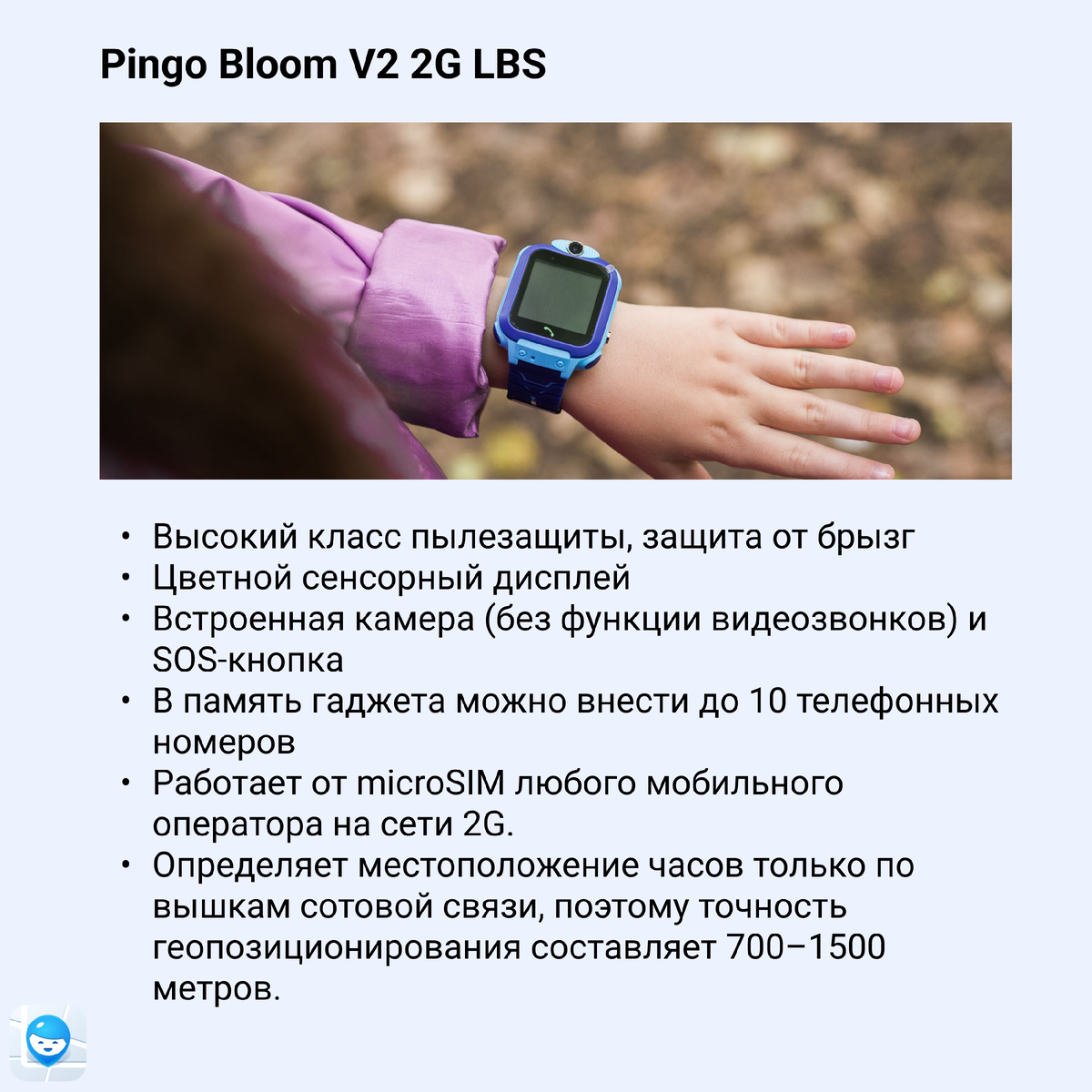 Gps часы pingo