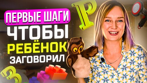 Download Video: Диалоговые игры для запуска речи помогут установить контакт с ребёнком