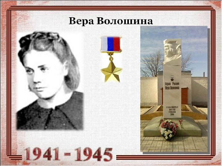 Вера волошина картинки