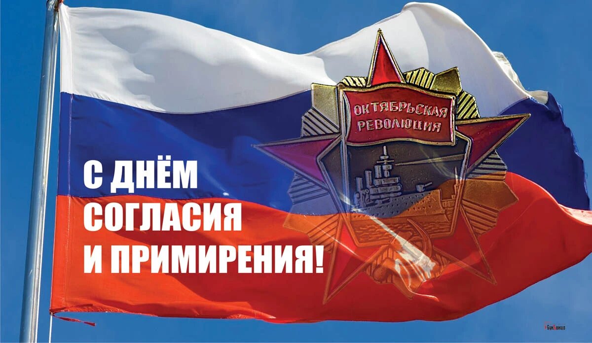 День согласия и примирения. Иллюстрация: «Курьер.Среда»