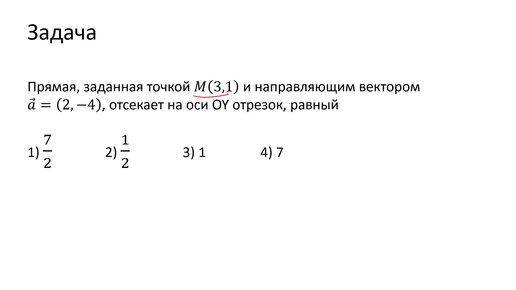 Определение длины отрезка, который отсекает прямая на оси ординат (A3)