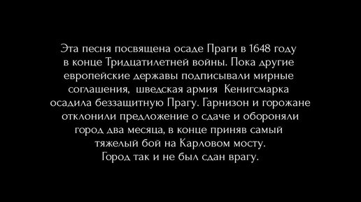 Sabaton - 1648 - Русский перевод - Субтитры