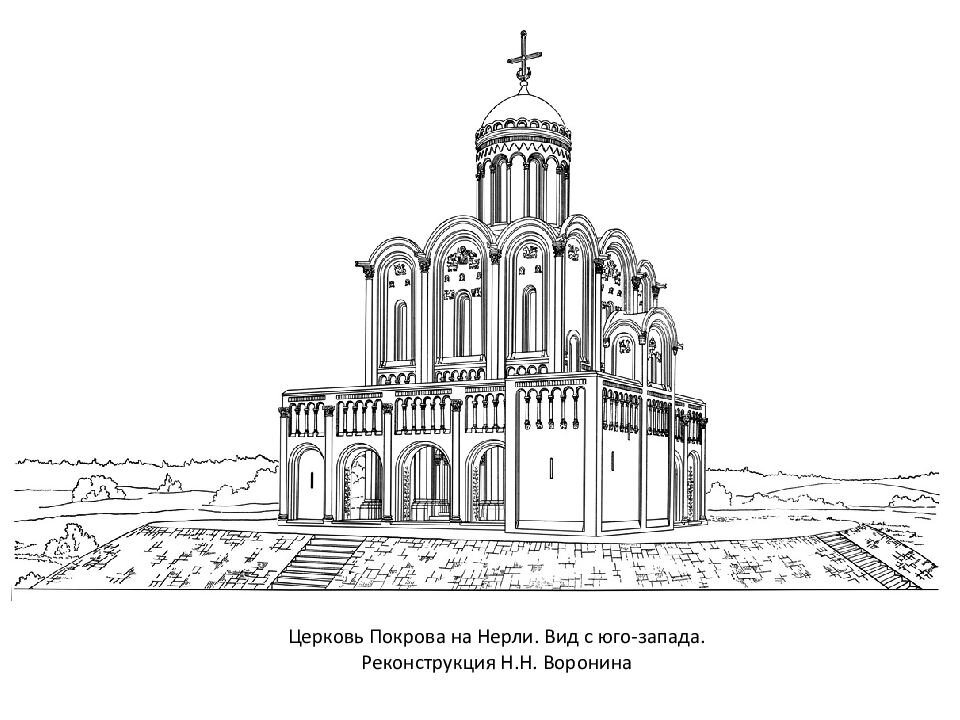 Схема боголюбова. Церковь Покрова на Нерли Ре. Храм Покрова на Нерли реконструкция. Реконструкция Воронина Покрова на Нерли. Церковь Покрова на Нерли реконструкция Воронина.
