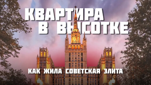 Высотка на Баррикадной – что внутри?