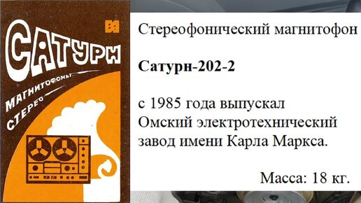 сатурн 202-2 что внутри старого магнитофона