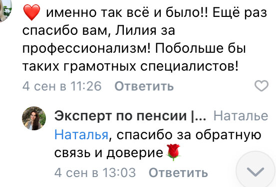 Отзыв Натальи под постом ВКонтакте