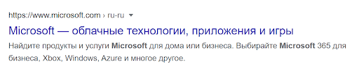 Пример: при попытке зайти на сайт Microsoft из России мы видим в поиске версию сайта на русском языке