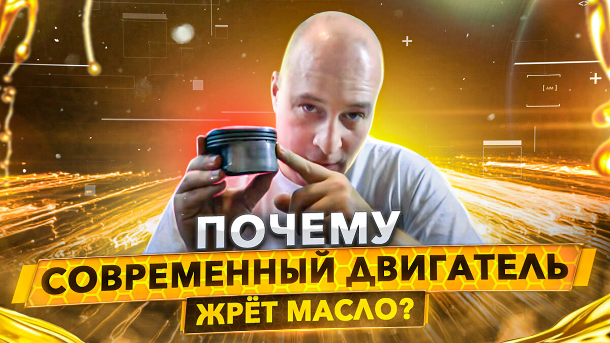 Почему современные двигатели жрут масло? | Project Х - всё про авто | Дзен