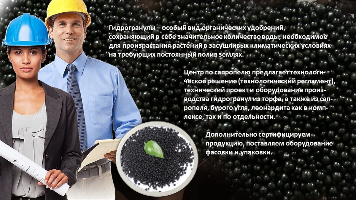 Производство гидрогранул из сапропеля