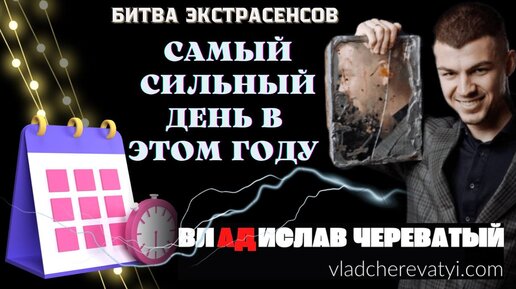 Самый сильный день в этом году