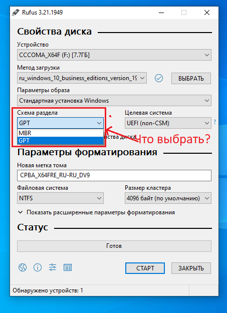 Как узнать какая схема разделов mbr или gpt